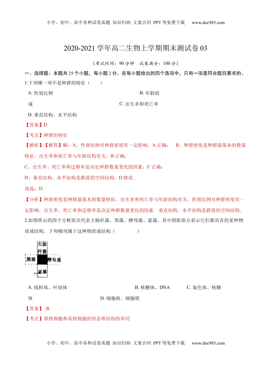 学易金卷：2020-2021学年高二生物上学期期末测试卷03（人教版2019选择性必修2）（解析版）.docx