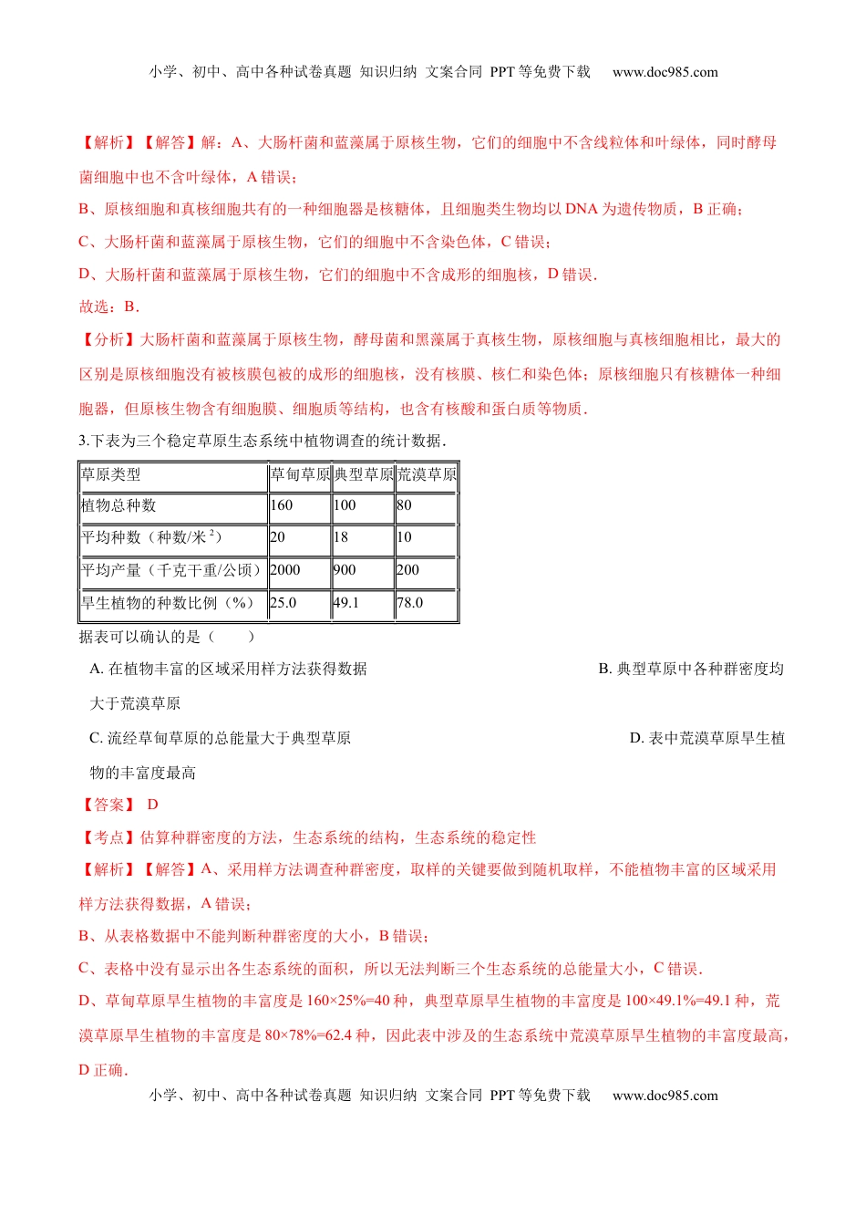 学易金卷：2020-2021学年高二生物上学期期末测试卷03（人教版2019选择性必修2）（解析版）.docx