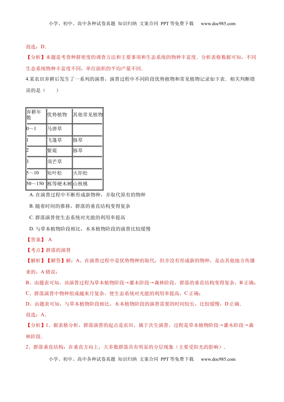 学易金卷：2020-2021学年高二生物上学期期末测试卷03（人教版2019选择性必修2）（解析版）.docx