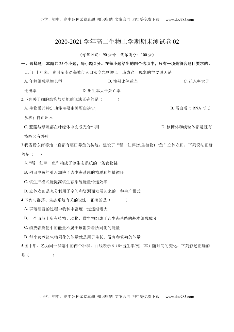 学易金卷：2020-2021学年高二生物上学期期末测试卷02（人教版2019选择性必修2）（原卷版）.docx