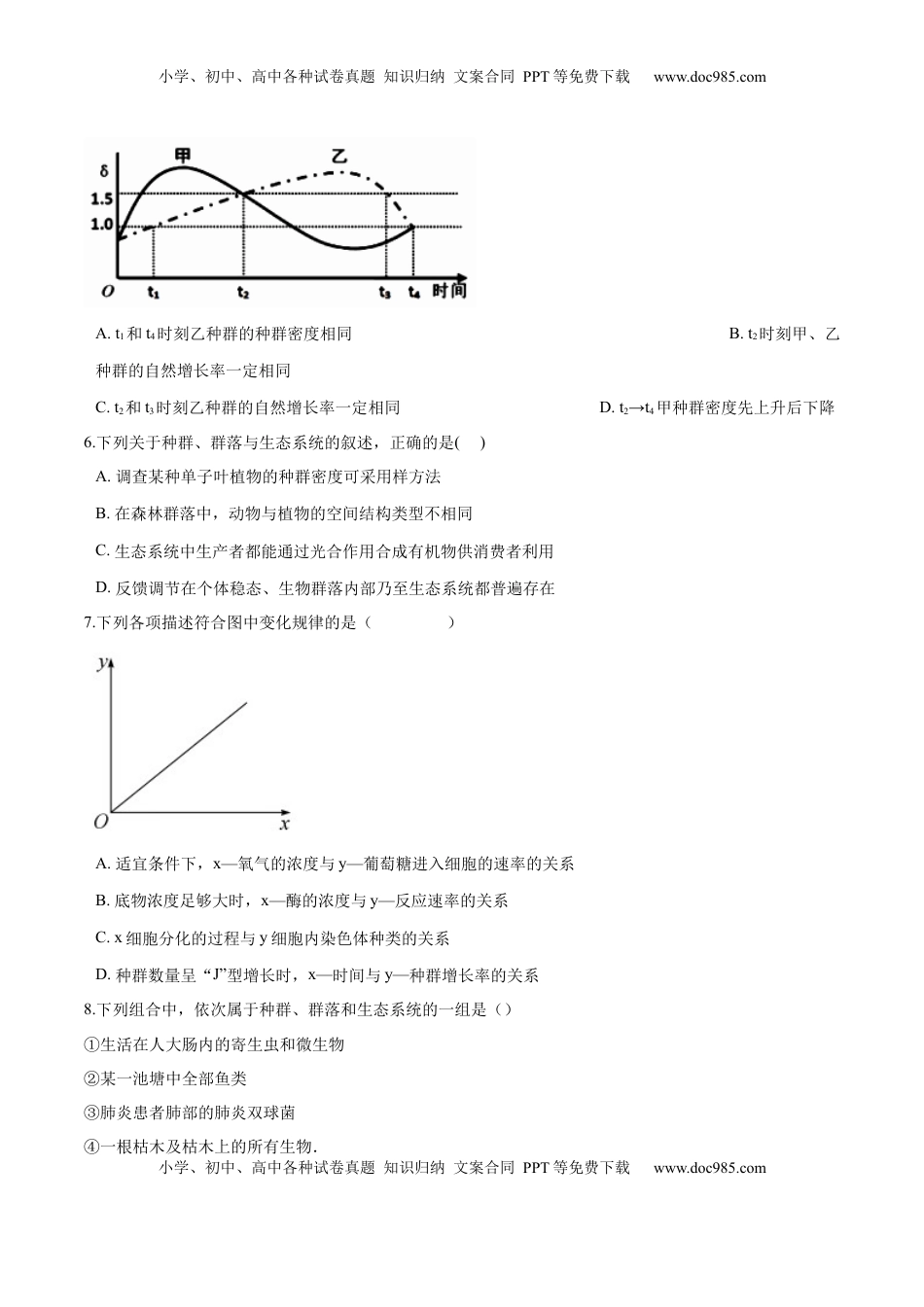 学易金卷：2020-2021学年高二生物上学期期末测试卷02（人教版2019选择性必修2）（原卷版）.docx