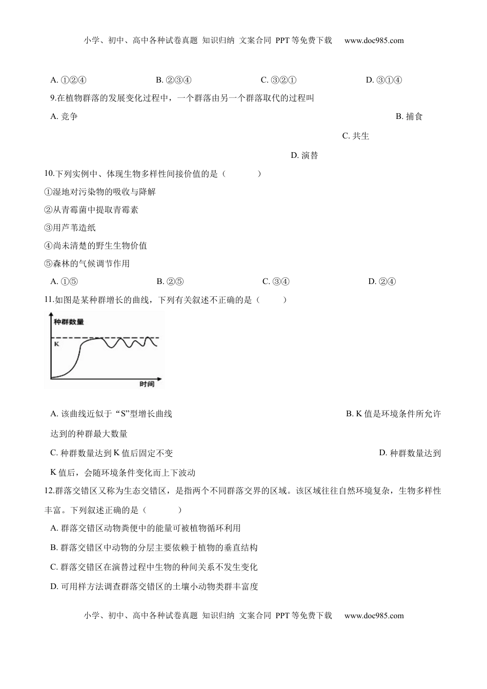 学易金卷：2020-2021学年高二生物上学期期末测试卷02（人教版2019选择性必修2）（原卷版）.docx