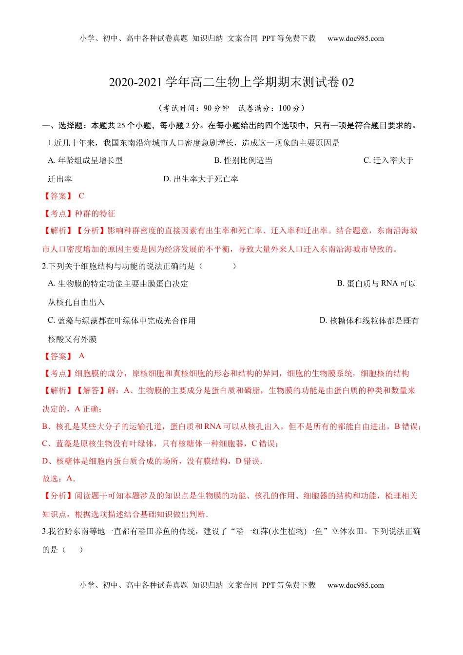 学易金卷：2020-2021学年高二生物上学期期末测试卷02（人教版2019选择性必修2）（解析版）.docx