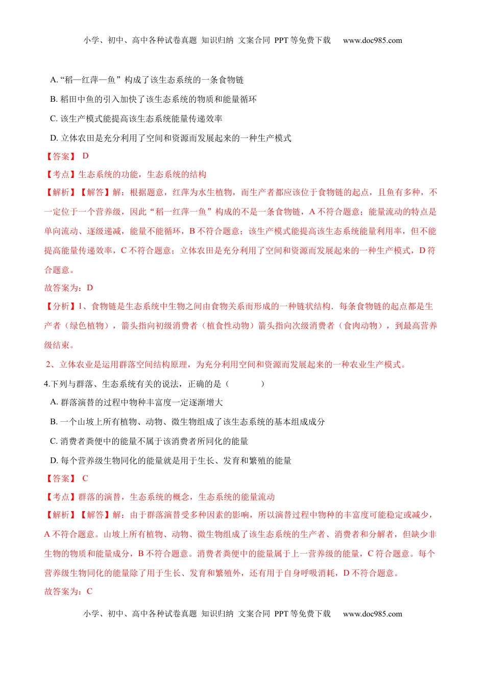 学易金卷：2020-2021学年高二生物上学期期末测试卷02（人教版2019选择性必修2）（解析版）.docx