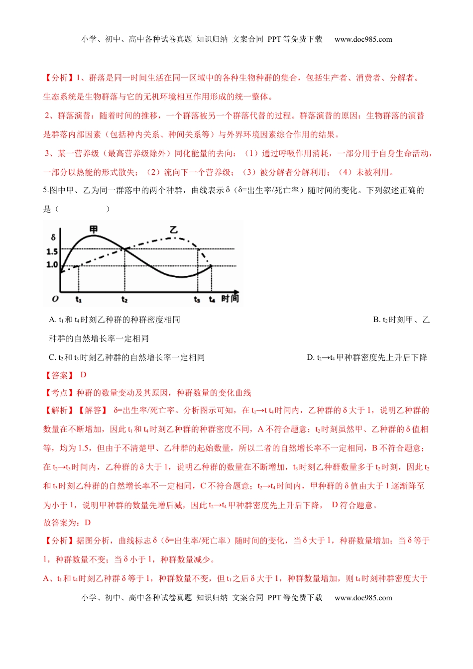 学易金卷：2020-2021学年高二生物上学期期末测试卷02（人教版2019选择性必修2）（解析版）.docx