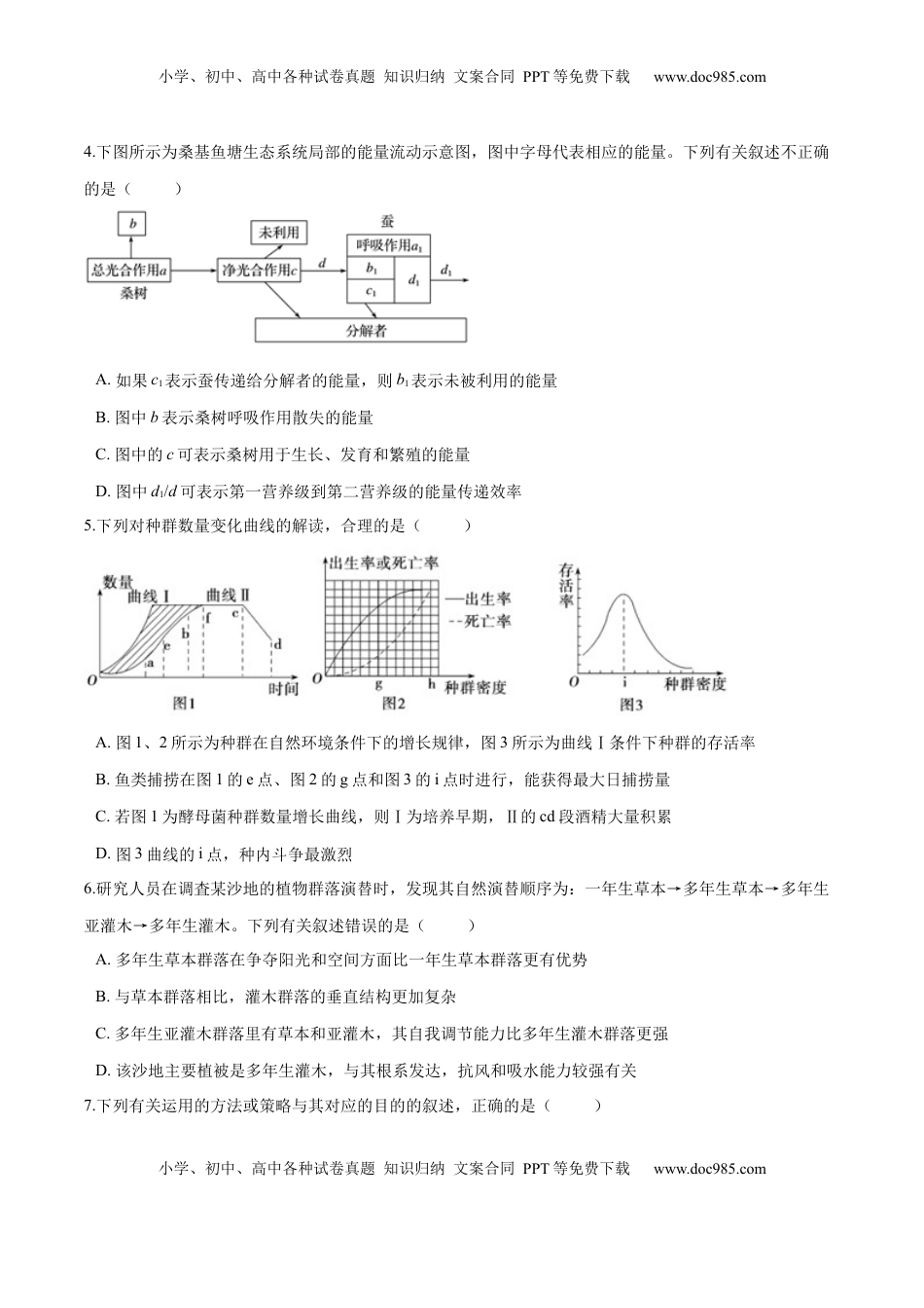 学易金卷：2020-2021学年高二生物上学期期末测试卷01（人教版2019选择性必修2）（原卷版）.docx