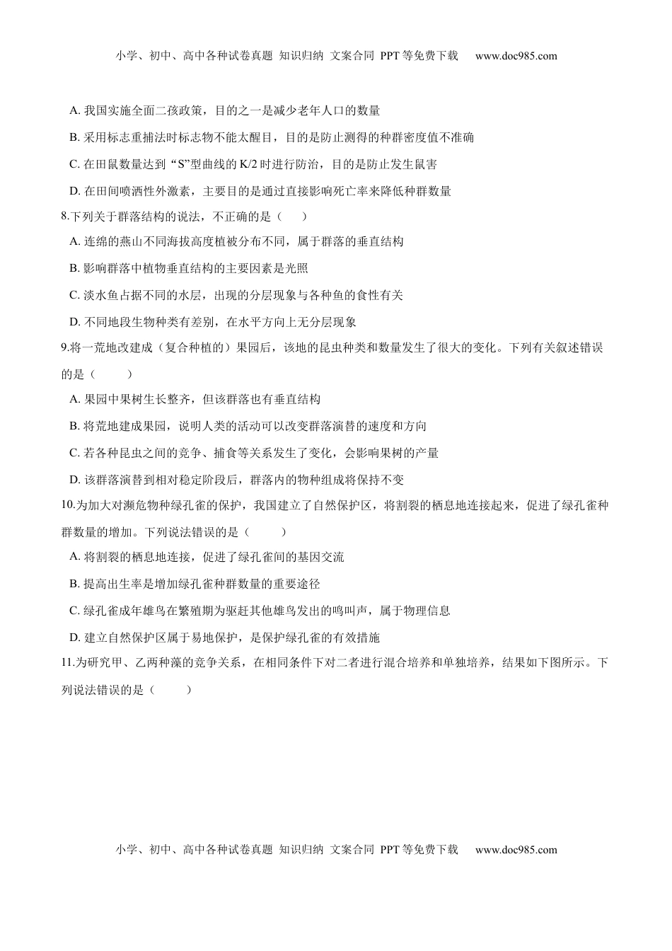 学易金卷：2020-2021学年高二生物上学期期末测试卷01（人教版2019选择性必修2）（原卷版）.docx