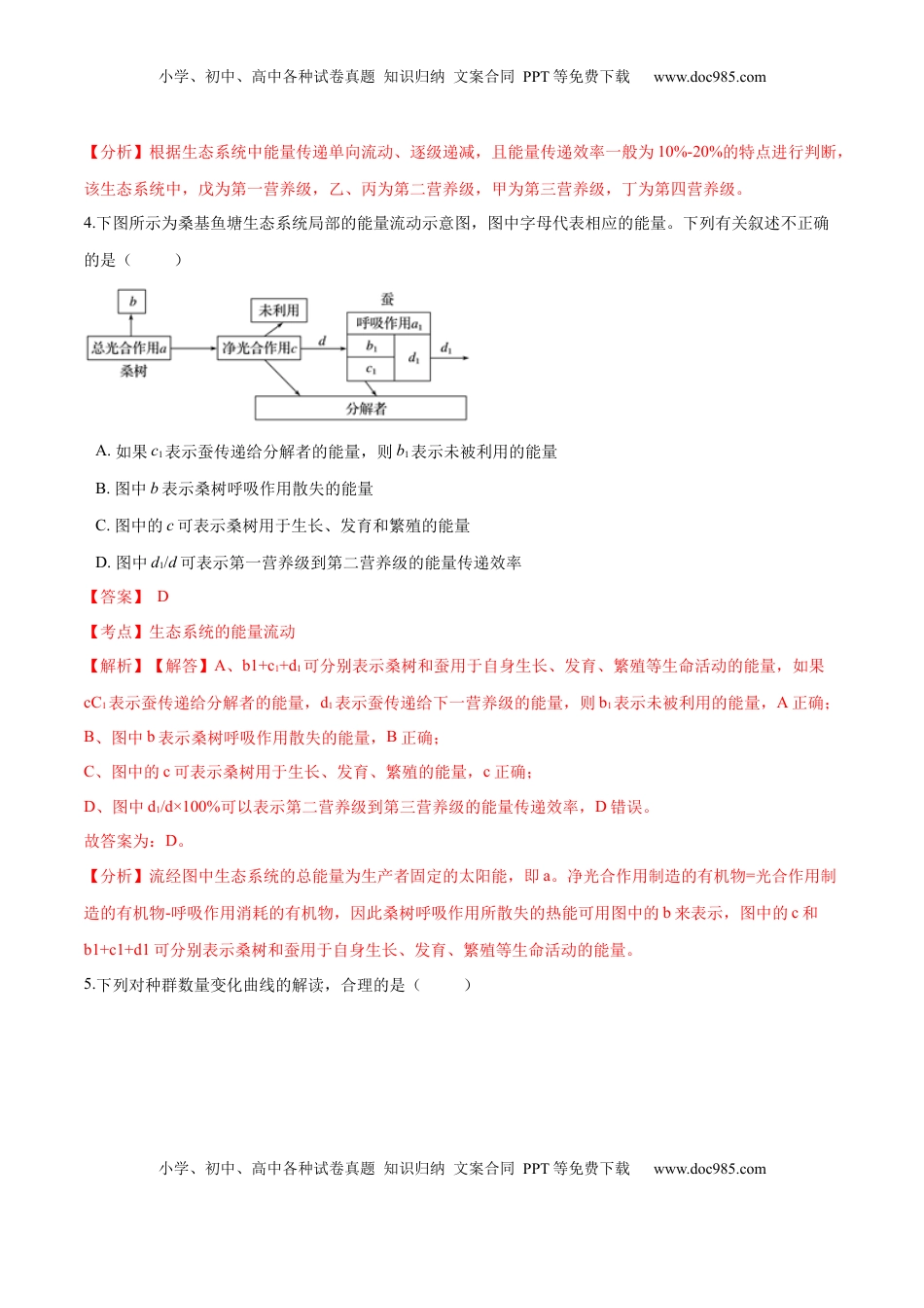 学易金卷：2020-2021学年高二生物上学期期末测试卷01（人教版2019选择性必修2）（解析版）.docx