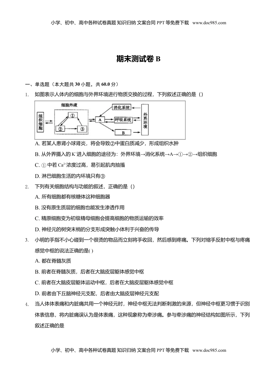 期末测试卷B-2021-2022学年高二生物上学期期末测试必杀卷（人教版2019选择性必修1和2）（原卷版）.doc