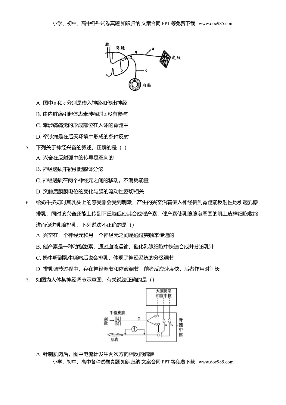 期末测试卷B-2021-2022学年高二生物上学期期末测试必杀卷（人教版2019选择性必修1和2）（原卷版）.doc