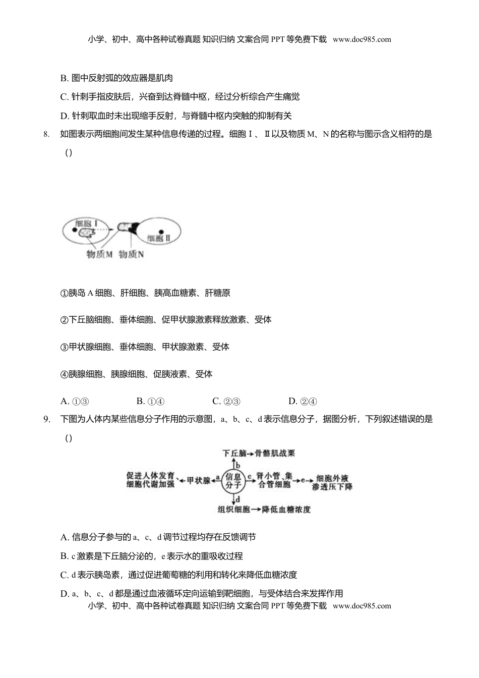 期末测试卷B-2021-2022学年高二生物上学期期末测试必杀卷（人教版2019选择性必修1和2）（原卷版）.doc
