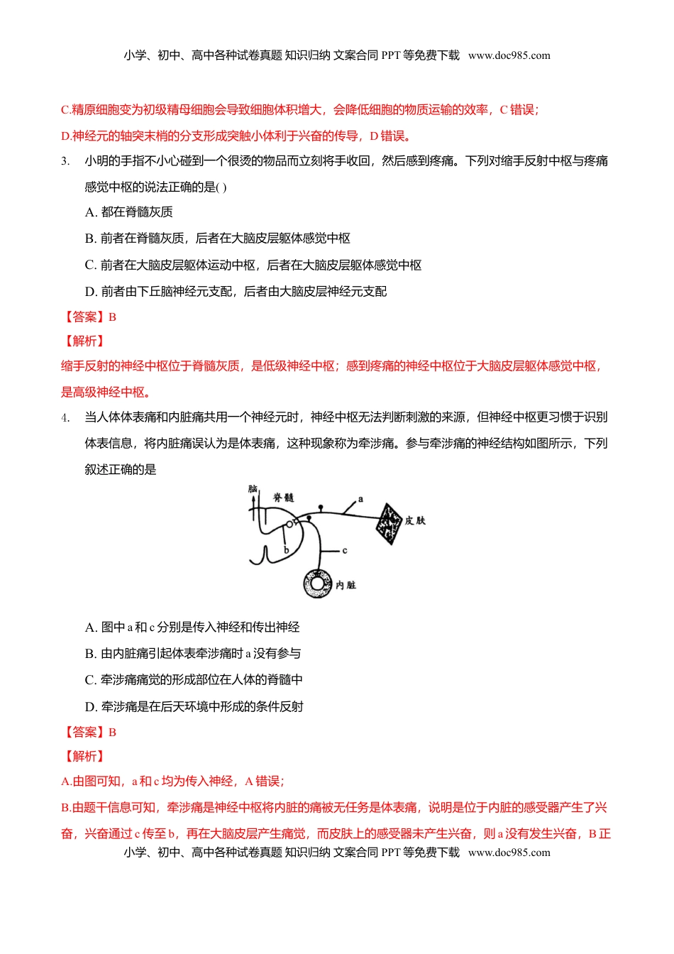 期末测试卷B-2021-2022学年高二生物上学期期末测试必杀卷（人教版2019选择性必修1和2）（解析版）.doc
