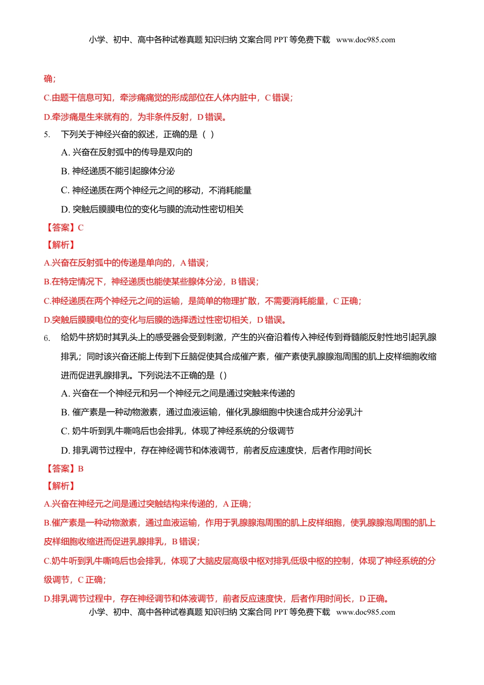 期末测试卷B-2021-2022学年高二生物上学期期末测试必杀卷（人教版2019选择性必修1和2）（解析版）.doc