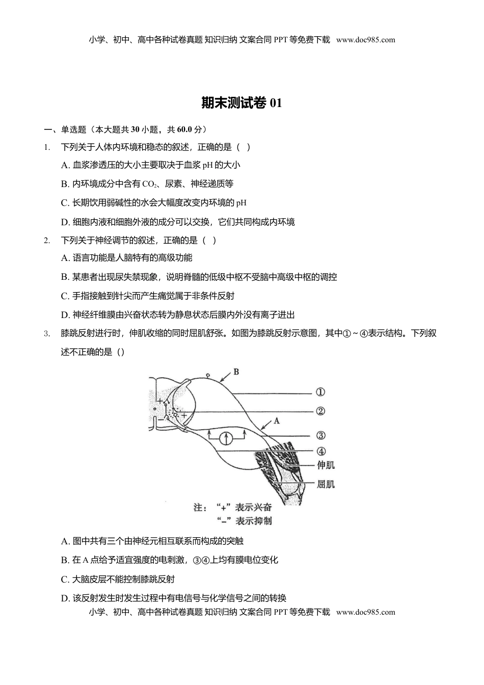 期末测试卷A-2021-2022学年高二生物上学期期末测试必杀卷（人教版2019选择性必修1和2）（原卷版）.doc