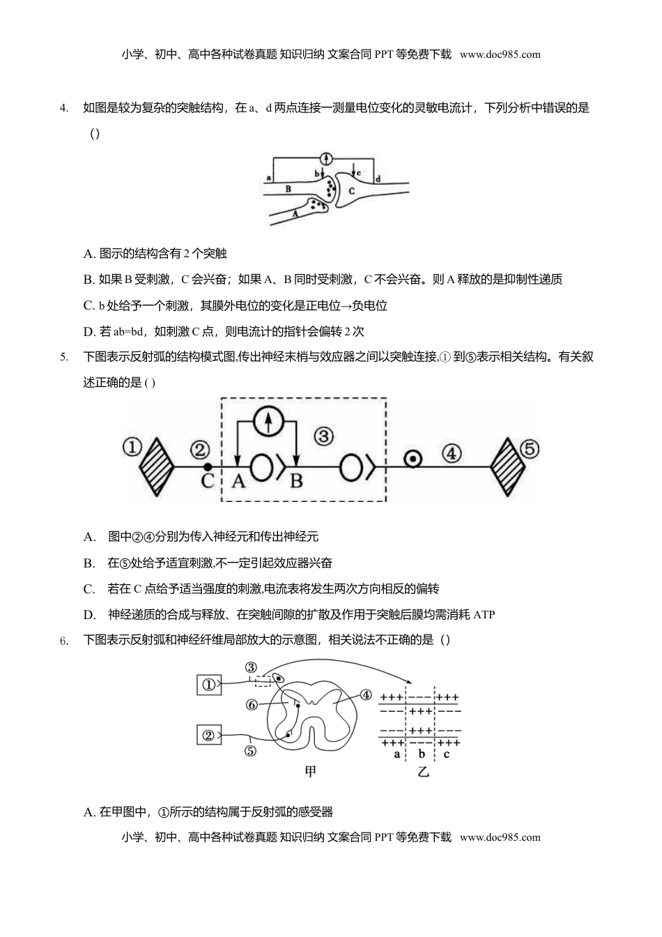 期末测试卷A-2021-2022学年高二生物上学期期末测试必杀卷（人教版2019选择性必修1和2）（原卷版）.doc