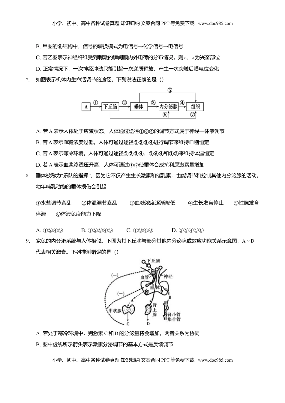 期末测试卷A-2021-2022学年高二生物上学期期末测试必杀卷（人教版2019选择性必修1和2）（原卷版）.doc