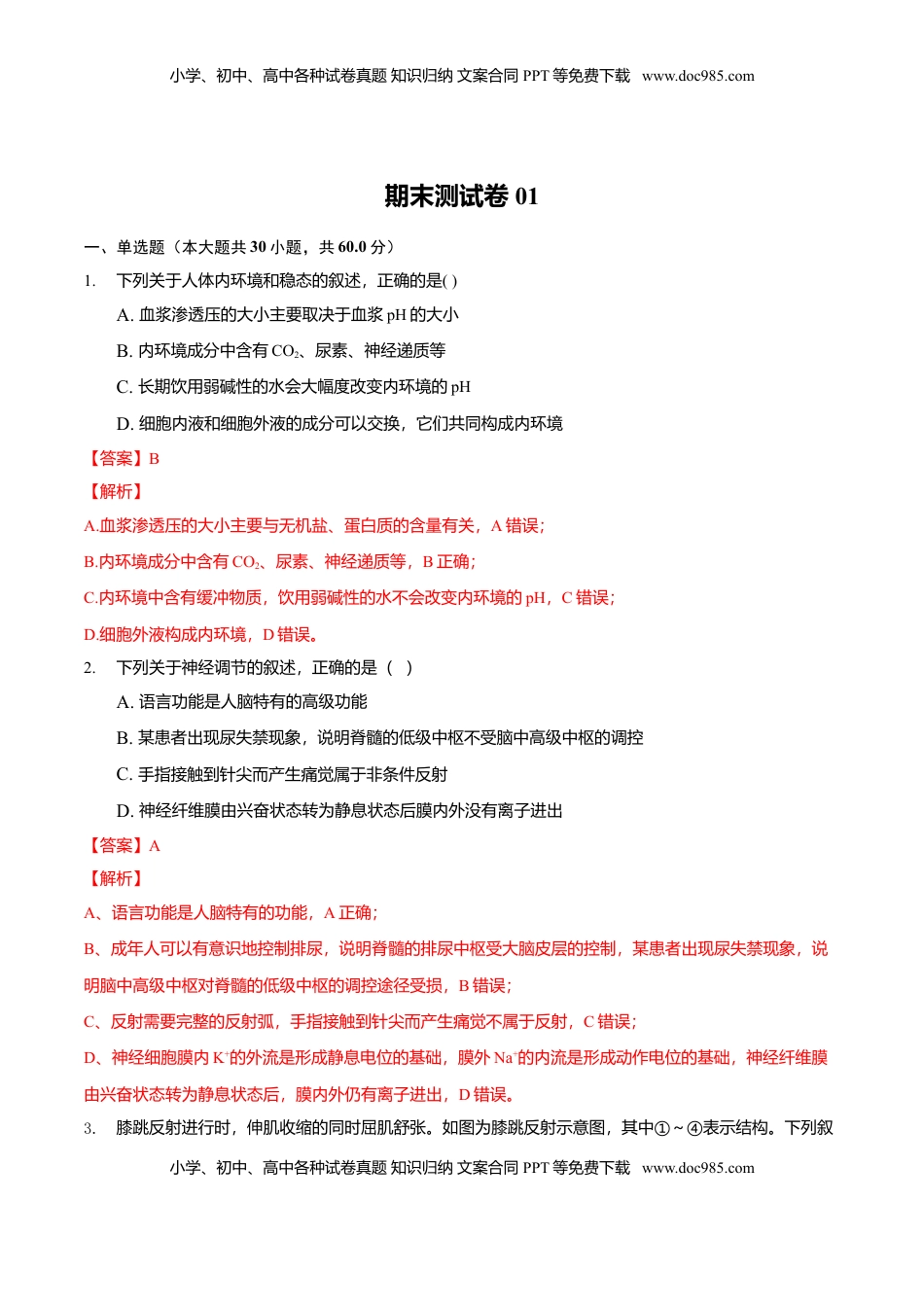 期末测试卷A-2021-2022学年高二生物上学期期末测试必杀卷（人教版2019选择性必修1和2）（解析版）.doc
