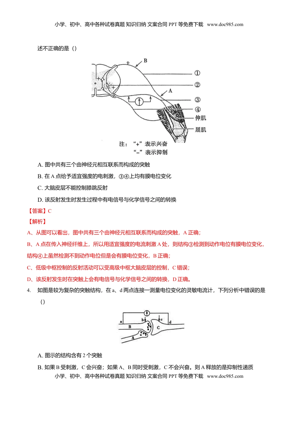 期末测试卷A-2021-2022学年高二生物上学期期末测试必杀卷（人教版2019选择性必修1和2）（解析版）.doc