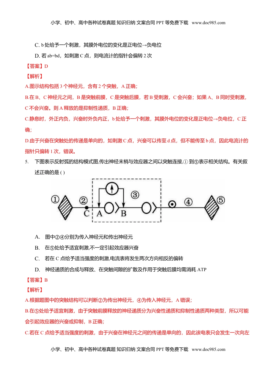 期末测试卷A-2021-2022学年高二生物上学期期末测试必杀卷（人教版2019选择性必修1和2）（解析版）.doc