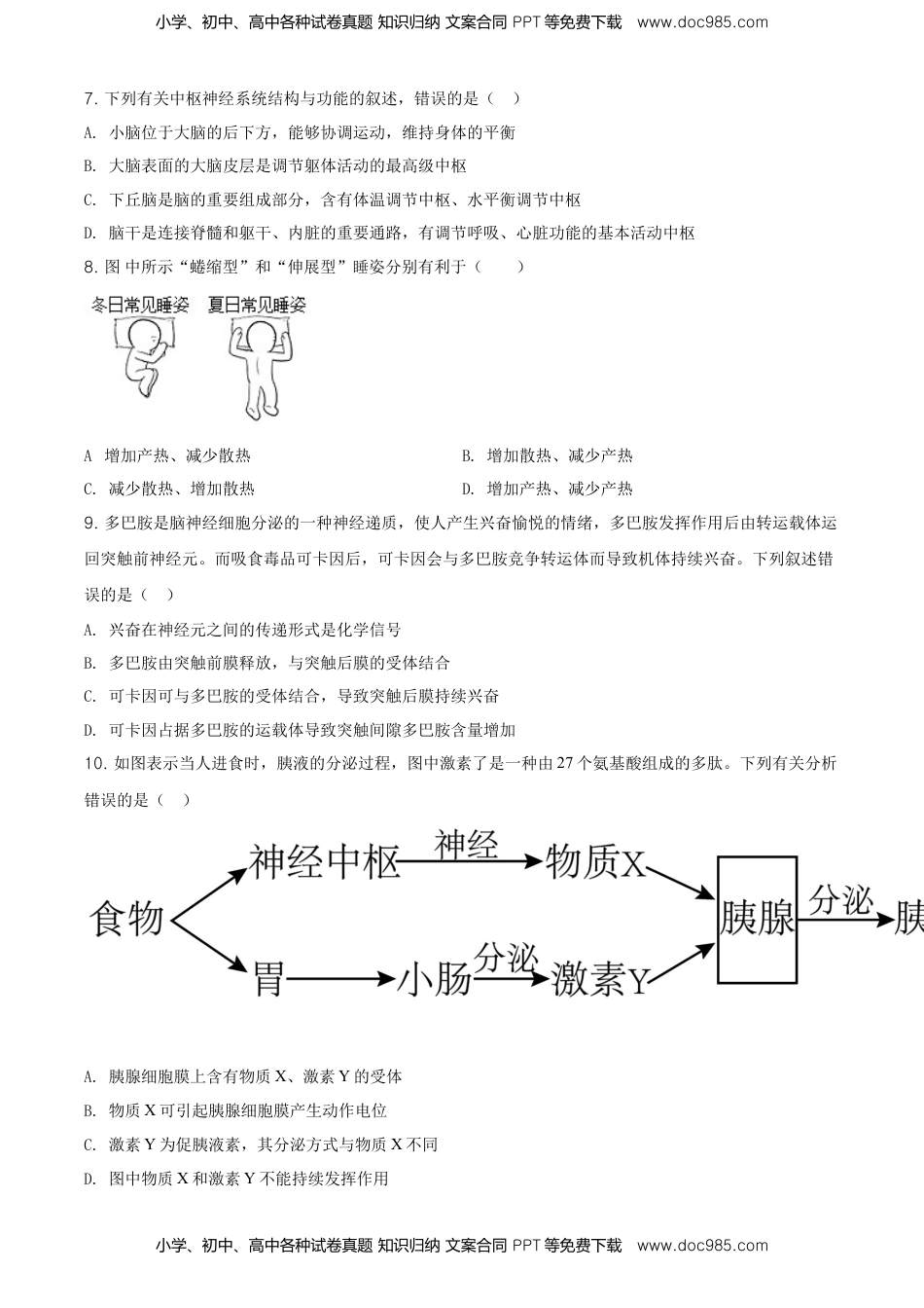 高二下学期期中生物试题（原卷版） (3).doc