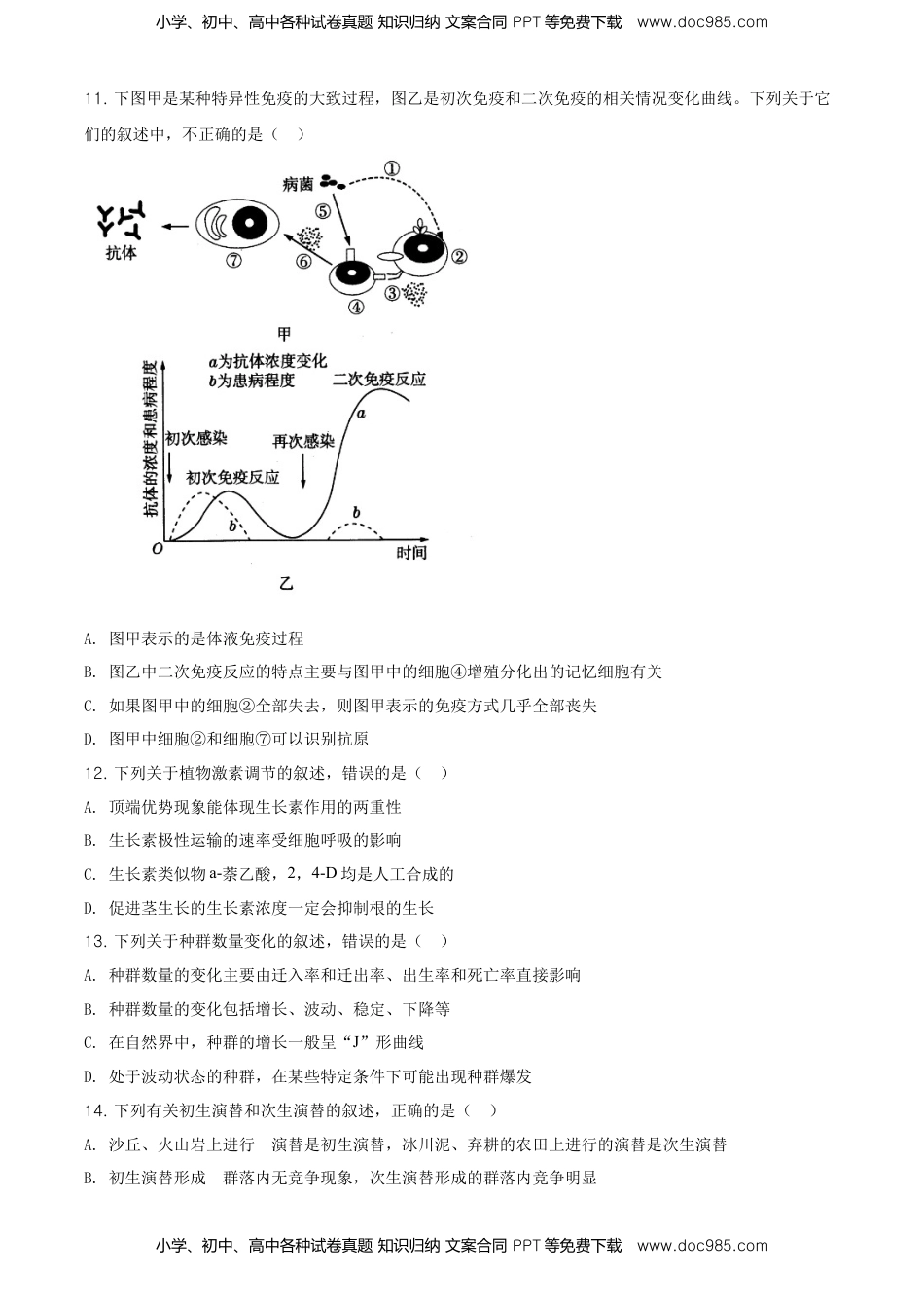 高二下学期期中生物试题（原卷版） (3).doc