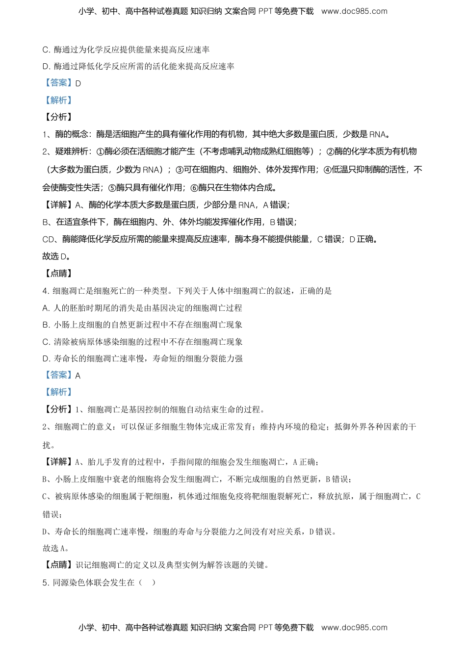 高二下学期期中生物试题（解析版） (3).doc