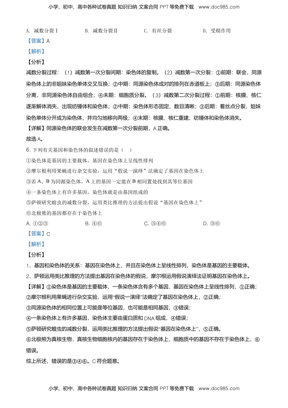 高二下学期期中生物试题（解析版） (3).doc