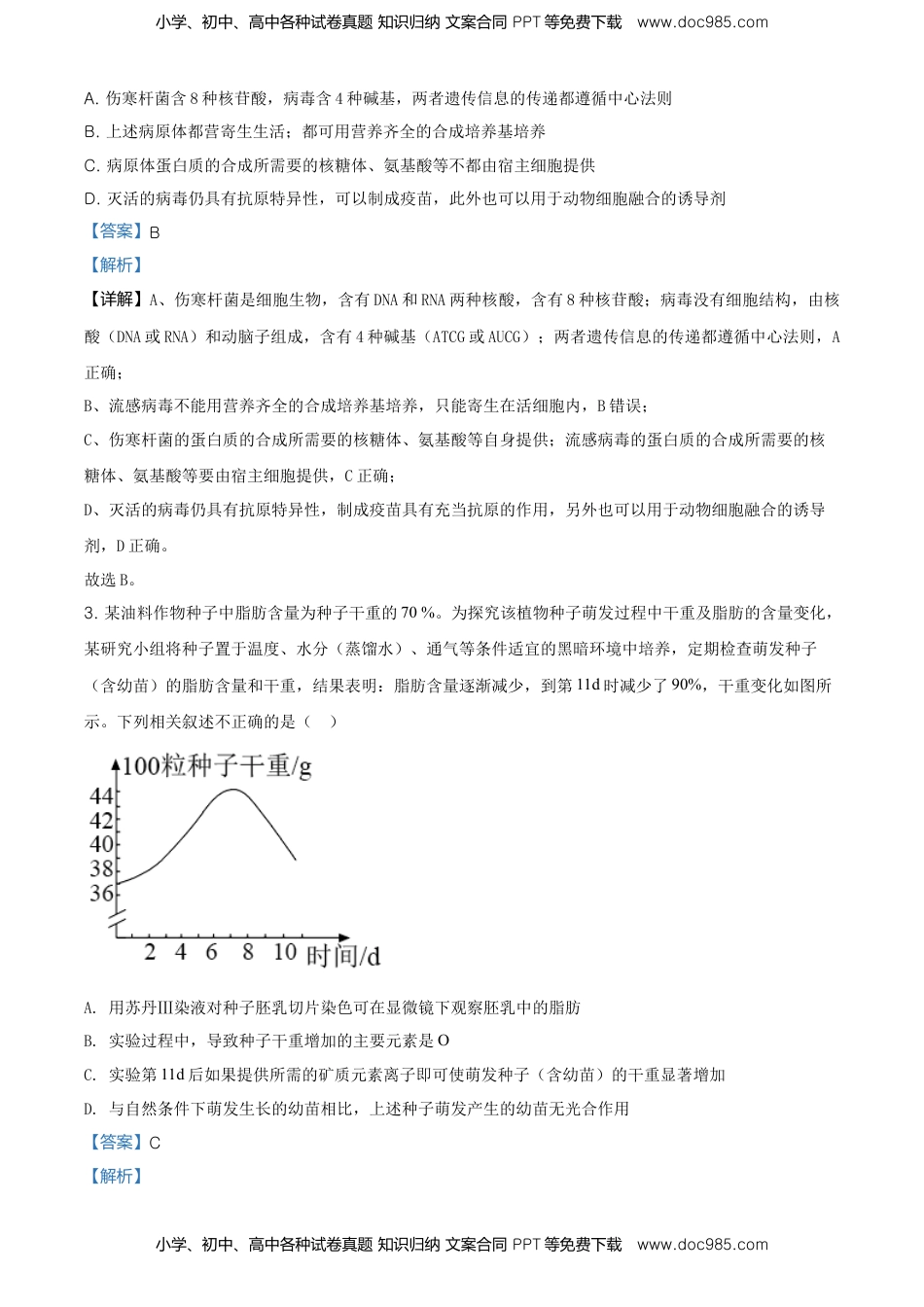 高二下学期期中生物试题（解析版） (4).doc