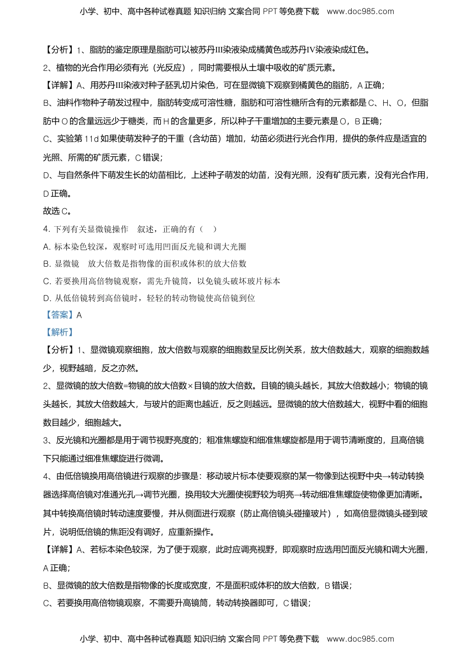 高二下学期期中生物试题（解析版） (4).doc