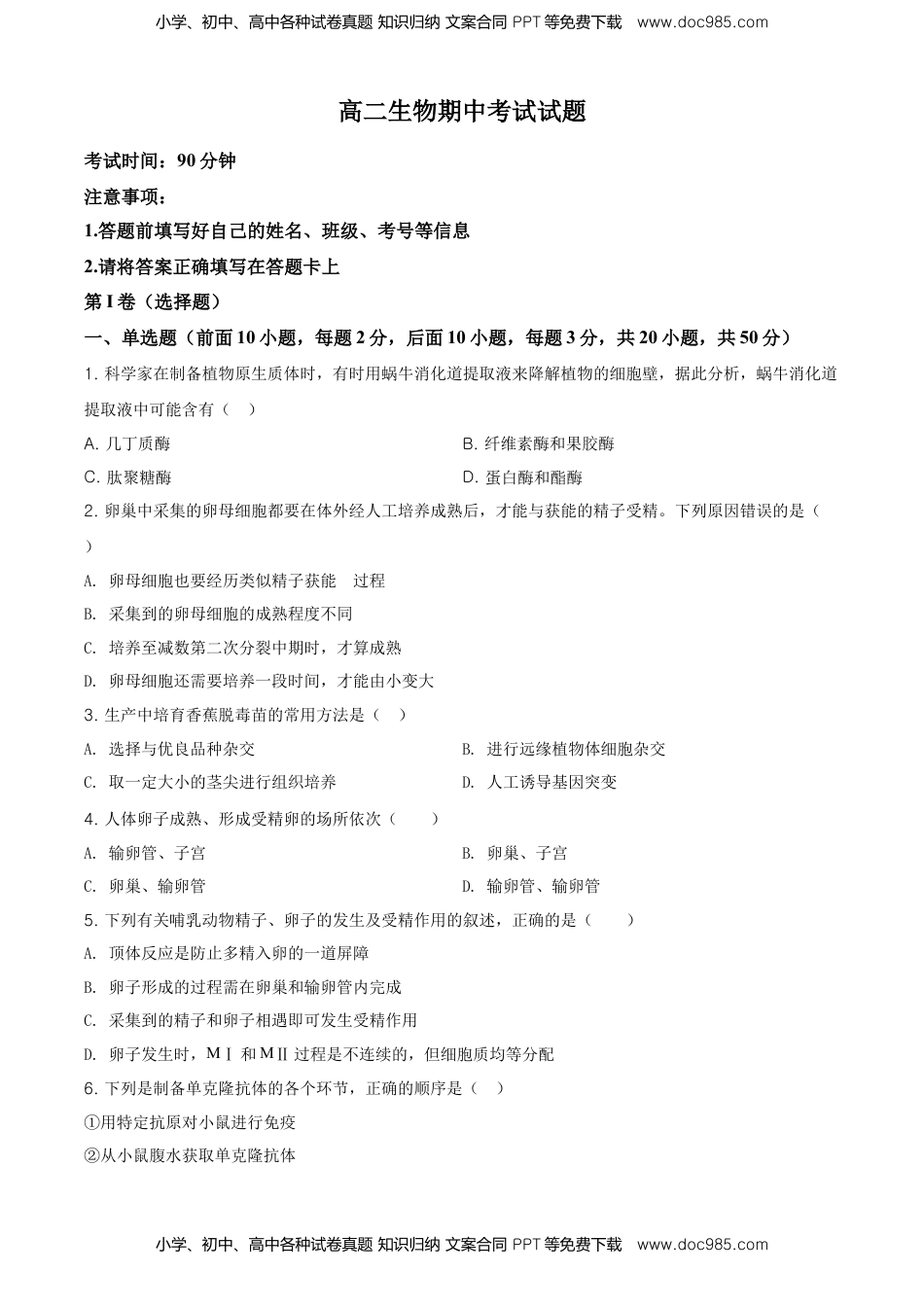 高二下学期期中生物试题（原卷版） (5).doc