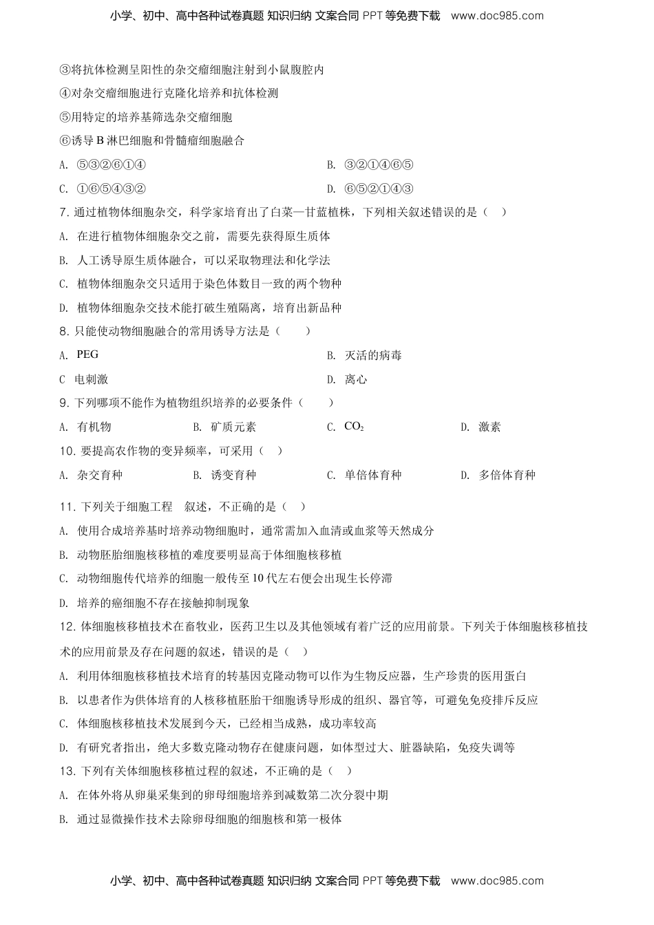 高二下学期期中生物试题（原卷版） (5).doc