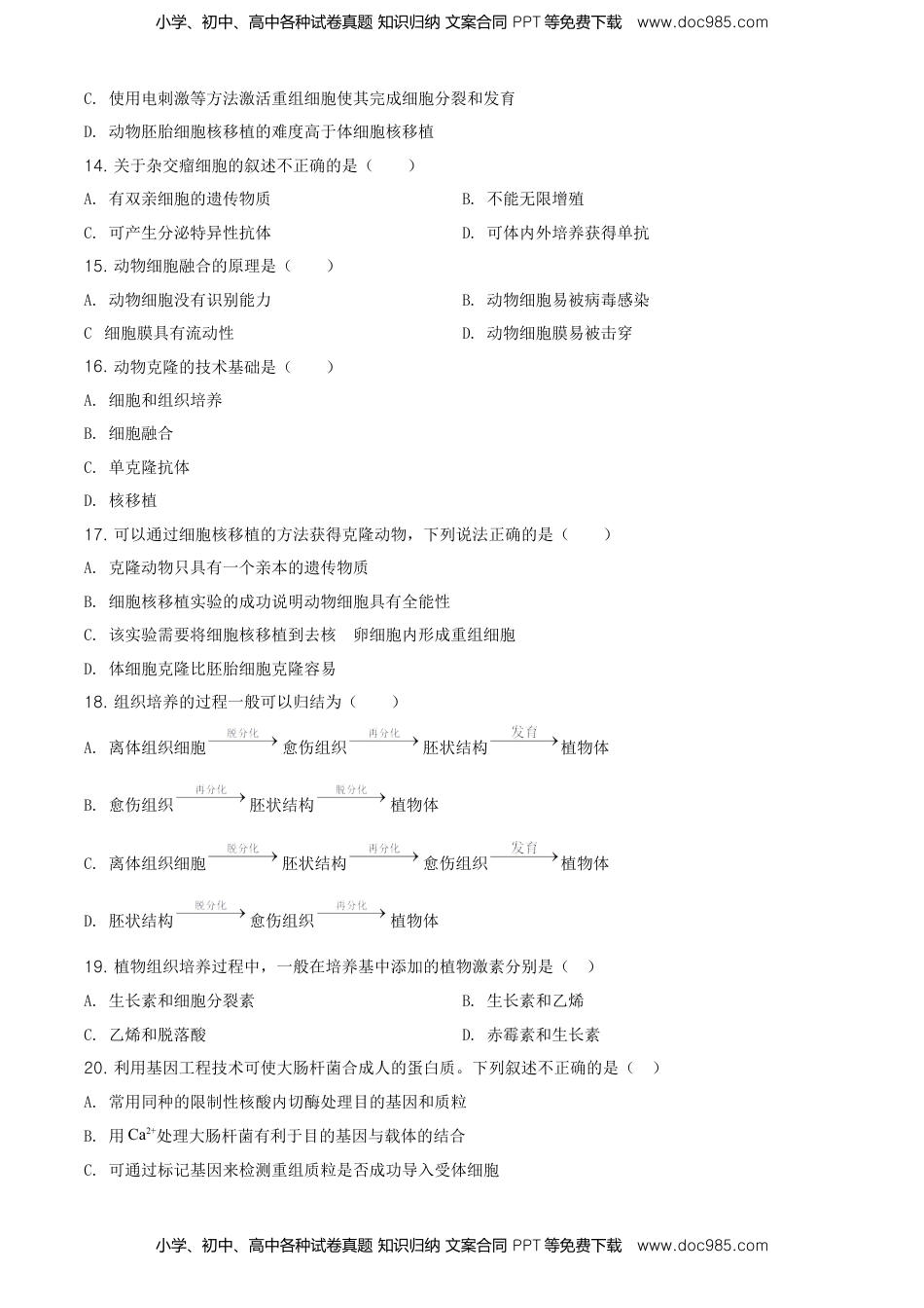 高二下学期期中生物试题（原卷版） (5).doc