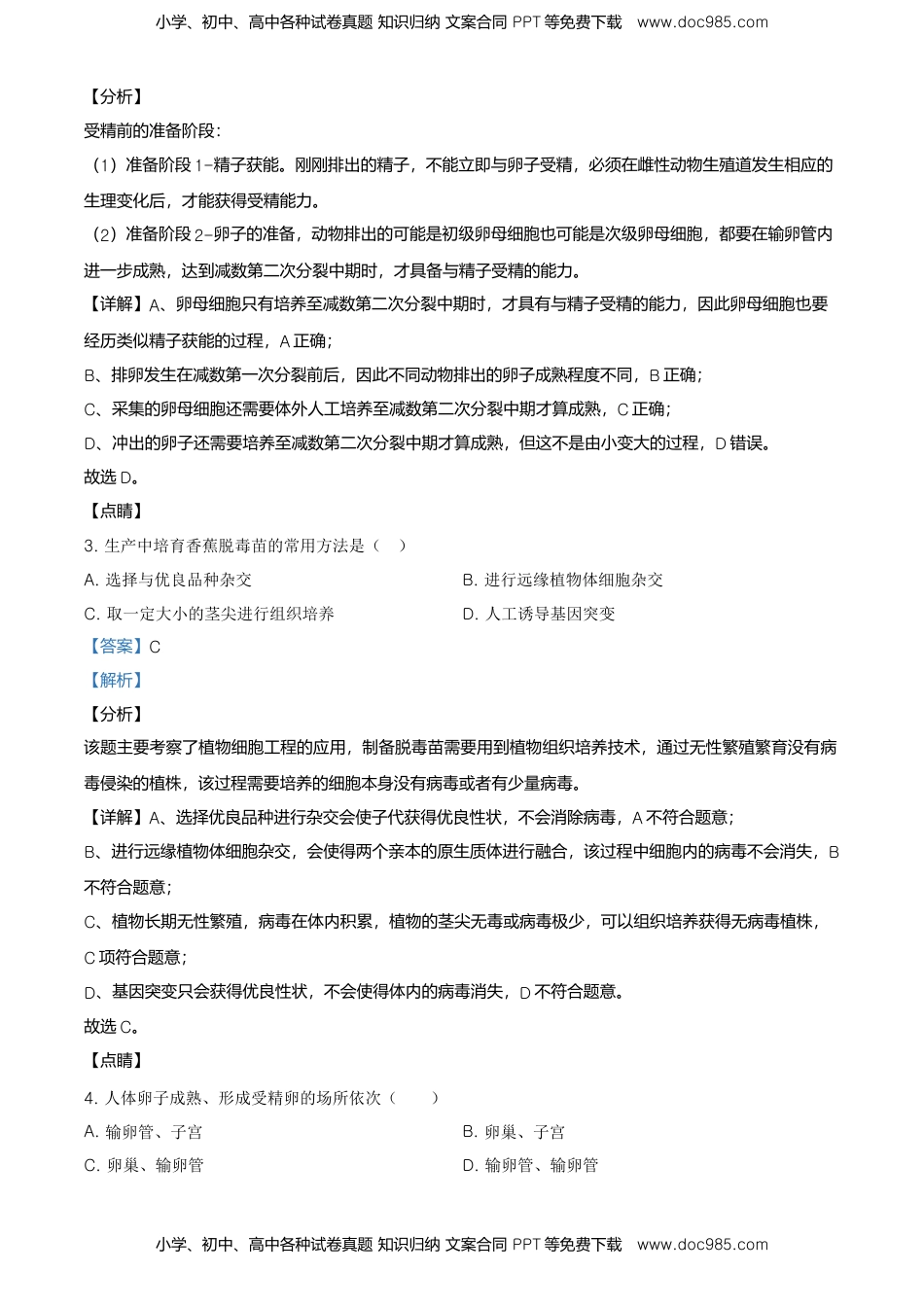 高二下学期期中生物试题（解析版） (5).doc