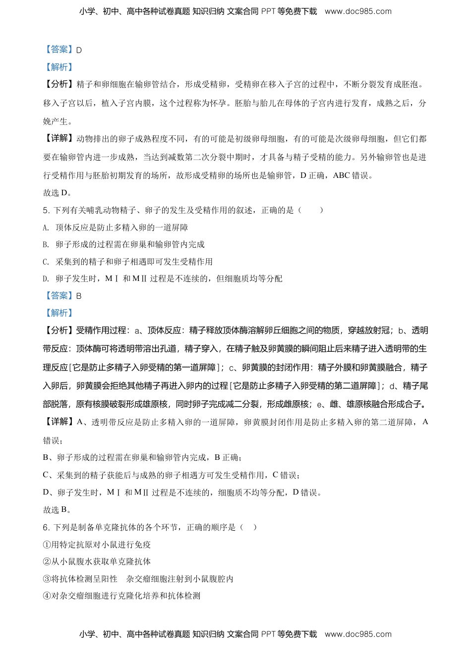 高二下学期期中生物试题（解析版） (5).doc