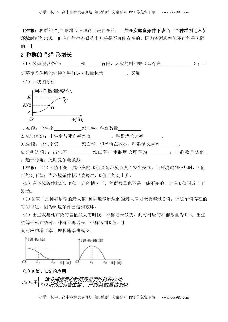 1.2 种群数量的变化（原卷板）-2022-2023学年高二生物课后培优分级练（人教版2019选择性必修2）.docx