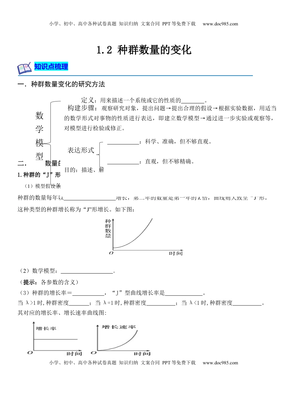 1.2 种群数量的变化（解析版）-2022-2023学年高二生物课后培优分级练（人教版2019选择性必修2）.docx