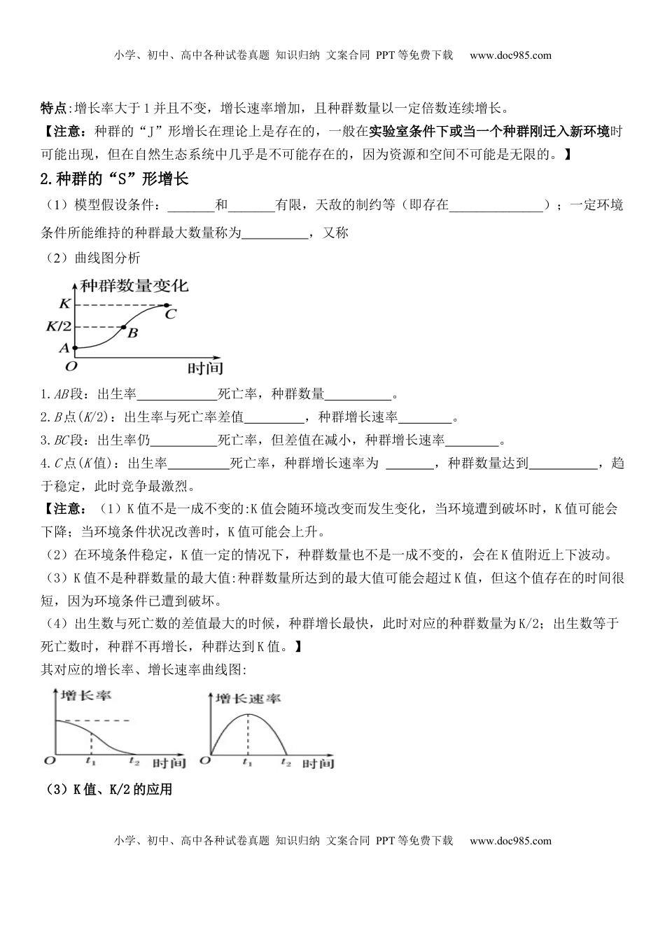 1.2 种群数量的变化（解析版）-2022-2023学年高二生物课后培优分级练（人教版2019选择性必修2）.docx