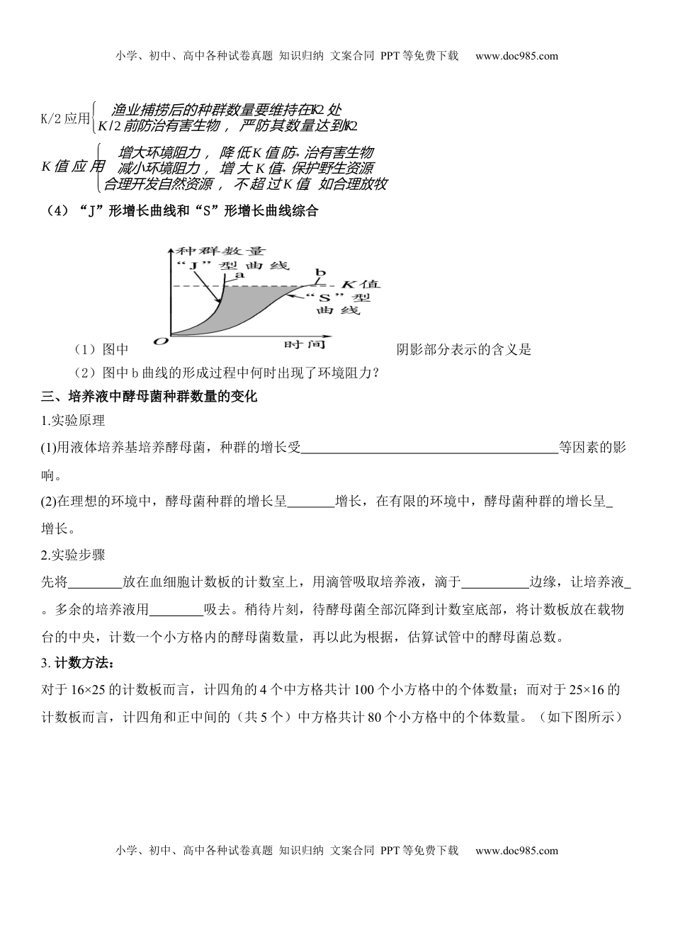 1.2 种群数量的变化（解析版）-2022-2023学年高二生物课后培优分级练（人教版2019选择性必修2）.docx
