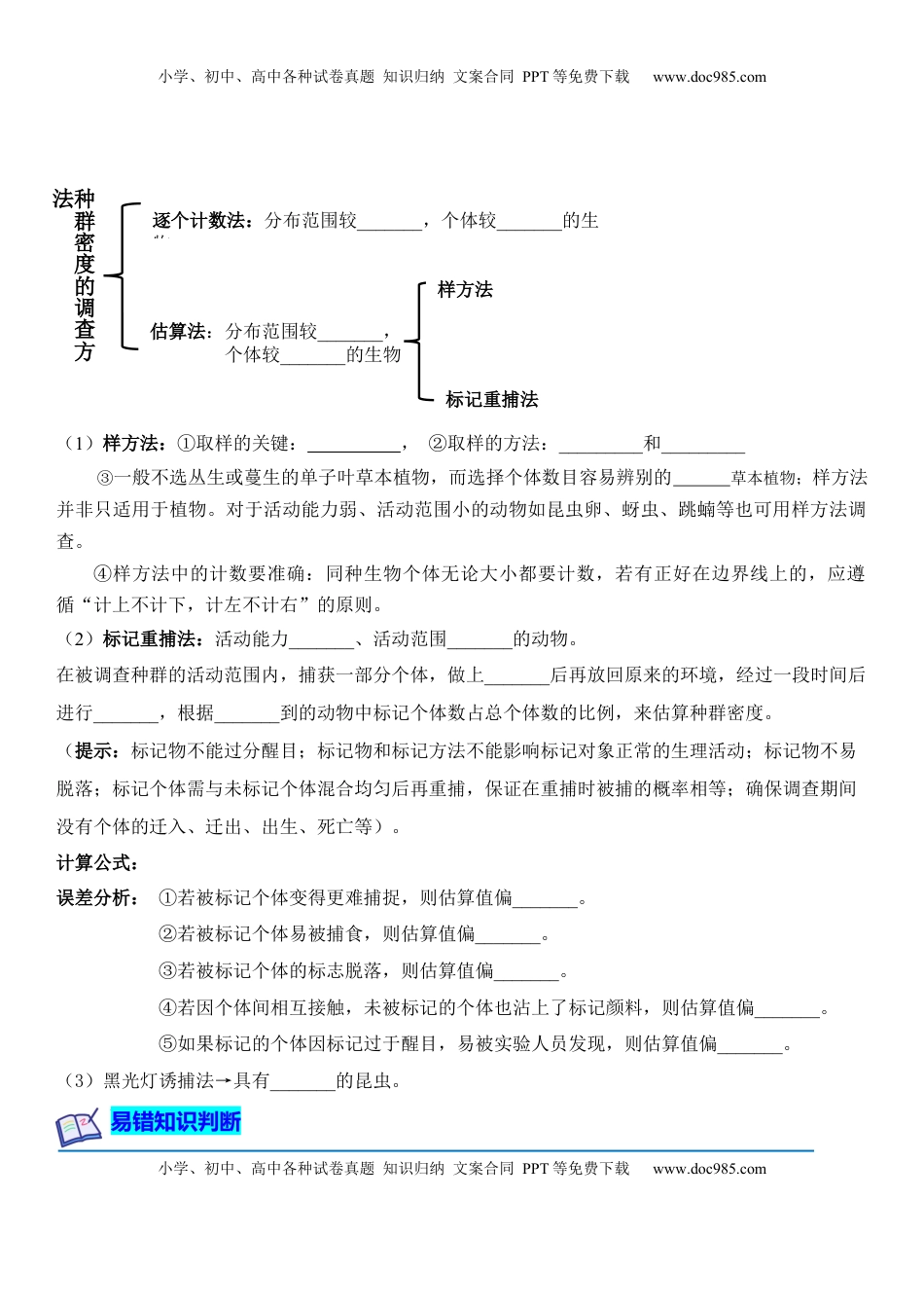 1.1 种群的数量特征（原卷版）-2022-2023学年高二生物课后培优分级练（人教版2019选择性必修2）.docx