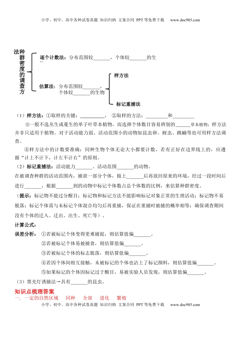 1.1 种群的数量特征（解析版）-2022-2023学年高二生物课后培优分级练（人教版2019选择性必修2）.docx