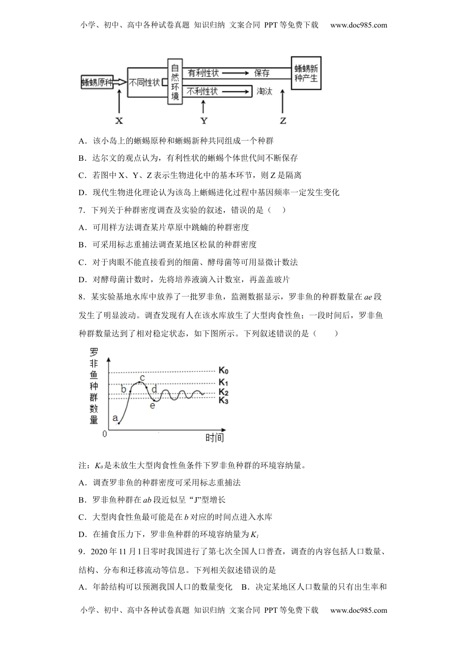 第一章 种群种群及其动态-2022-2023学年高二生物章末测试必刷卷（人教版2019选择性必修3）（原卷版）.docx
