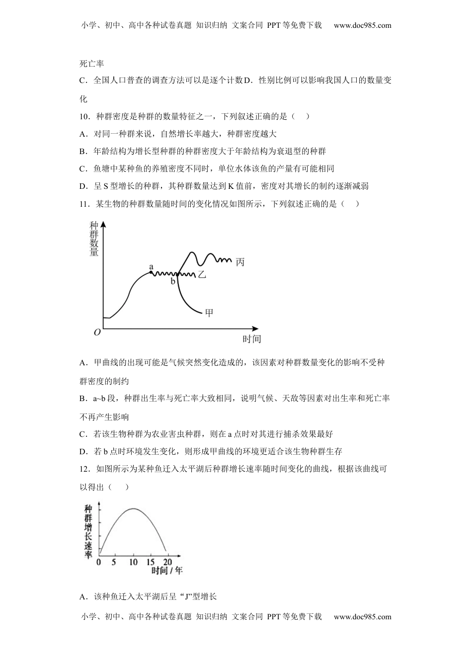 第一章 种群种群及其动态-2022-2023学年高二生物章末测试必刷卷（人教版2019选择性必修3）（原卷版）.docx