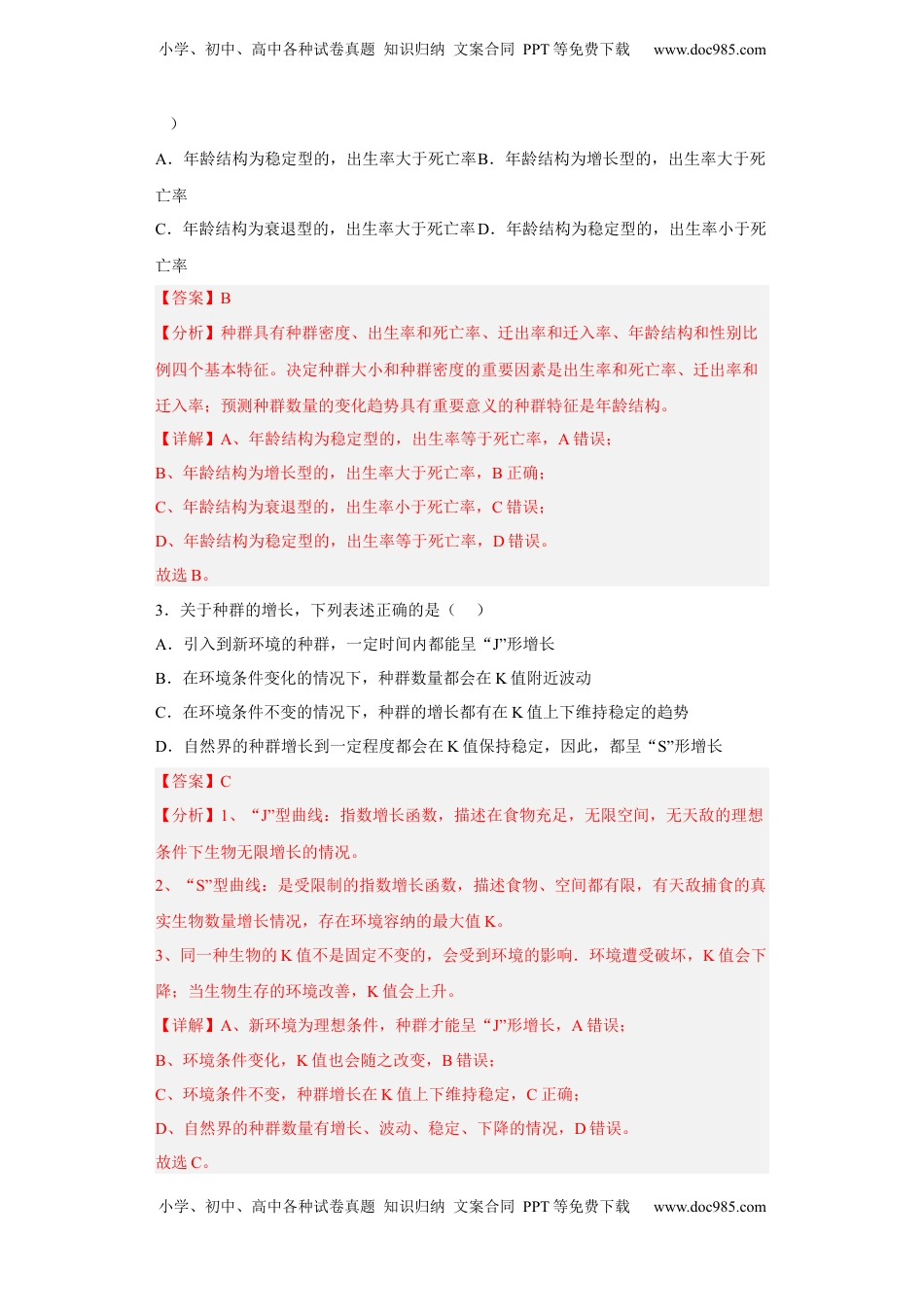 第一章 种群-2022-2023学年高二生物章末测试必刷卷（人教版2019选择性必修2）（解析版）.docx