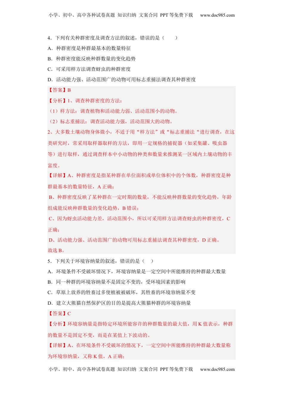 第一章 种群-2022-2023学年高二生物章末测试必刷卷（人教版2019选择性必修2）（解析版）.docx