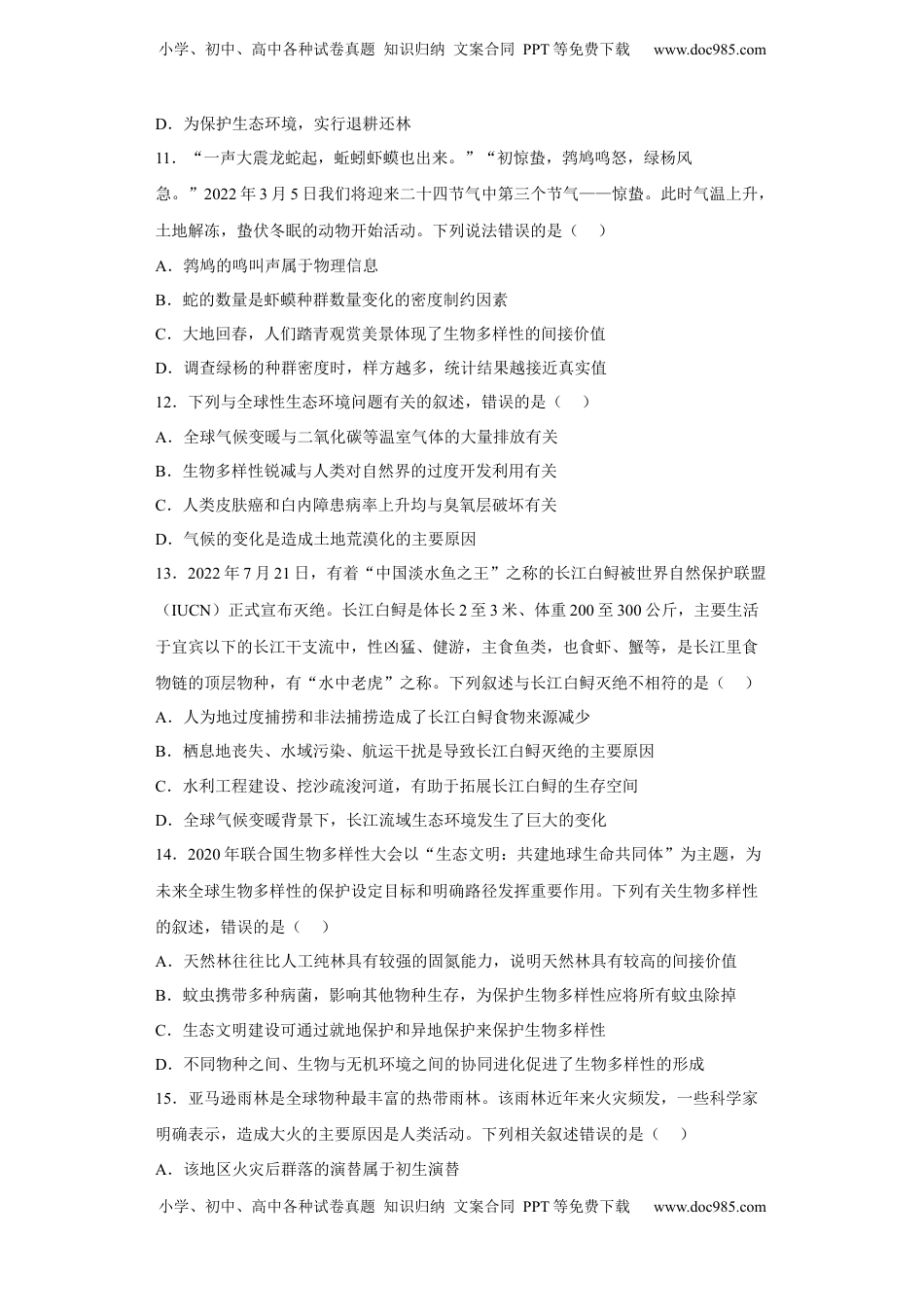 第四章 人与环境-2022-2023学年高二生物章末测试必刷卷（人教版2019选择性必修2）（原卷版）.docx
