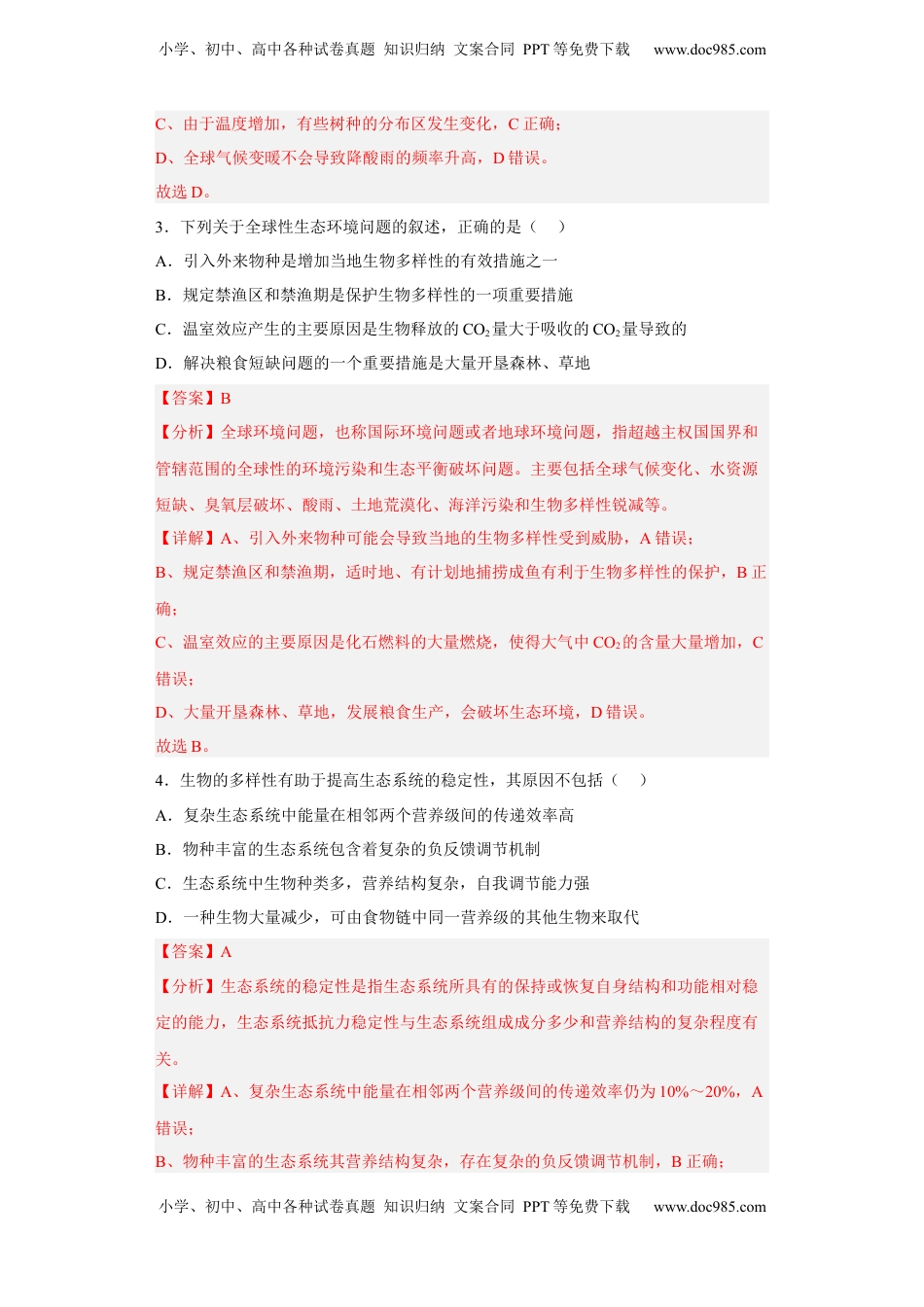 第四章 人与环境-2022-2023学年高二生物章末测试必刷卷（人教版2019选择性必修2）（解析版）.docx