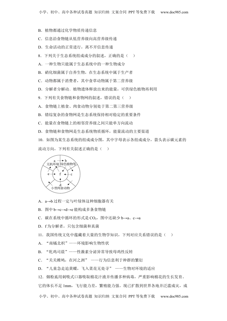 第三章 生态系统及其稳定性-2022-2023学年高二生物章末测试必刷卷（人教版2019选择性必修2）（原卷版）.docx