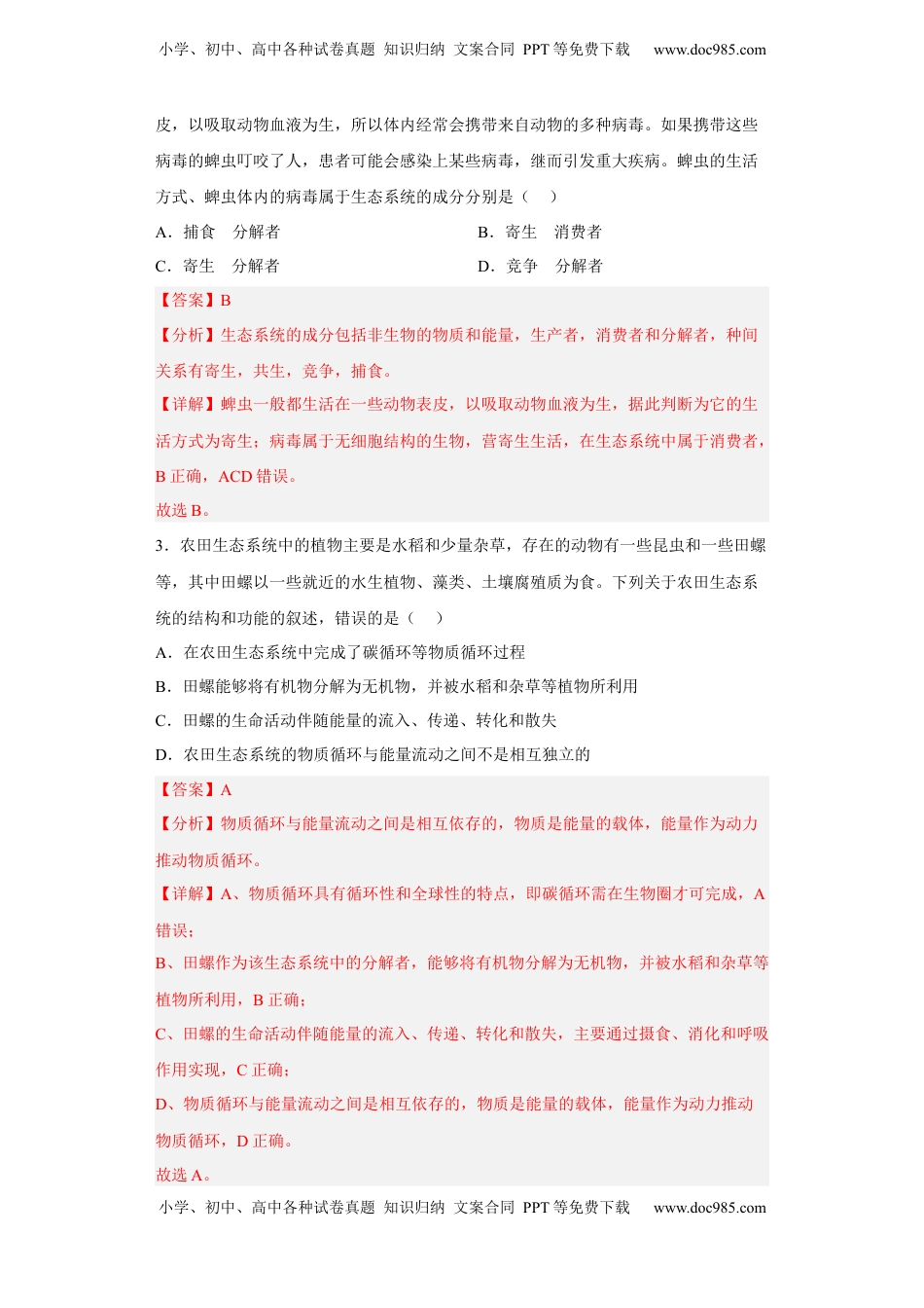 第三章 生态系统及其稳定性-2022-2023学年高二生物章末测试必刷卷（人教版2019选择性必修2）（解析版）.docx
