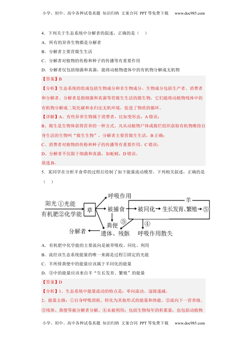 第三章 生态系统及其稳定性-2022-2023学年高二生物章末测试必刷卷（人教版2019选择性必修2）（解析版）.docx