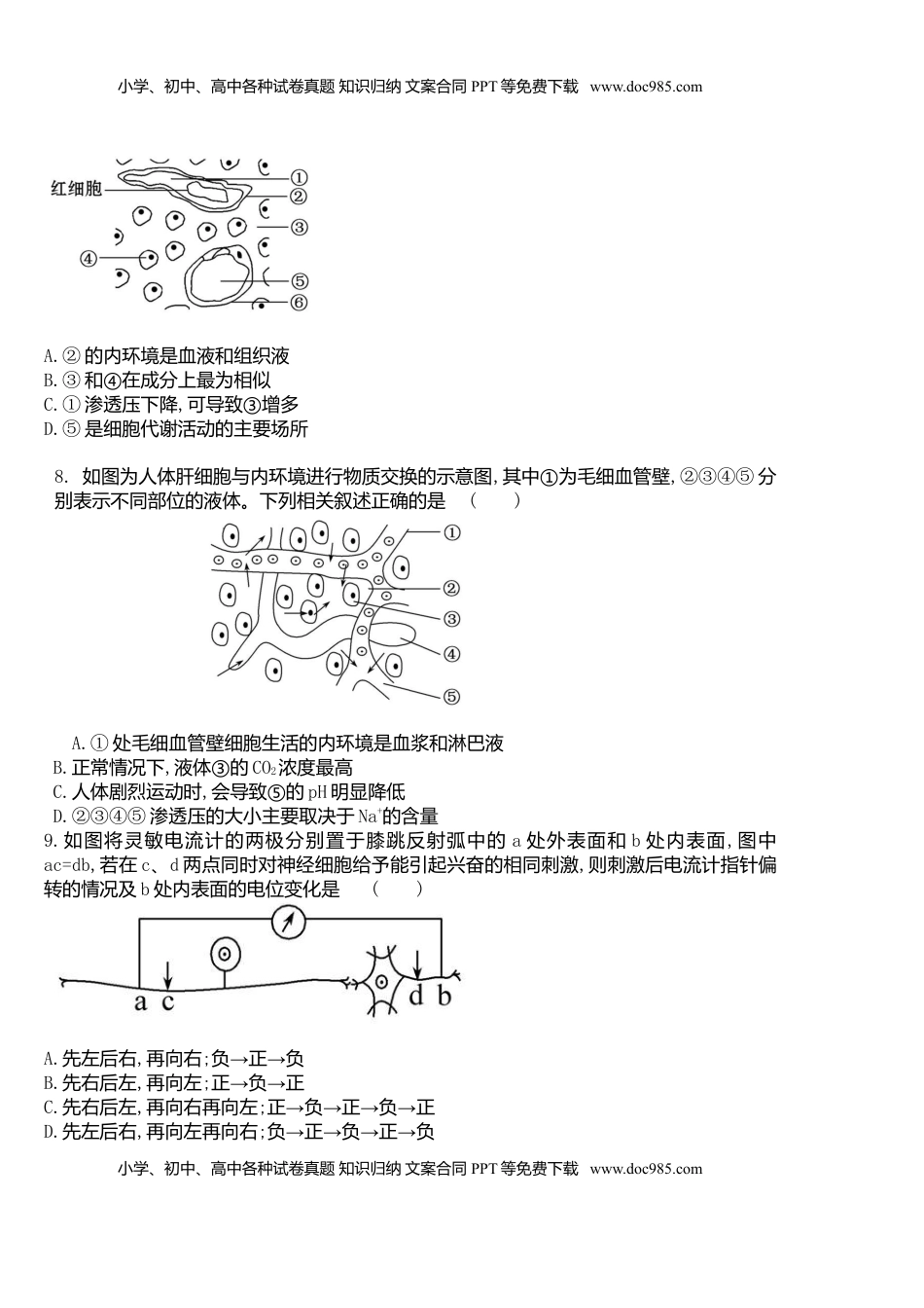 2022-2023学年高二上学期生物周测2（9月27日）.doc